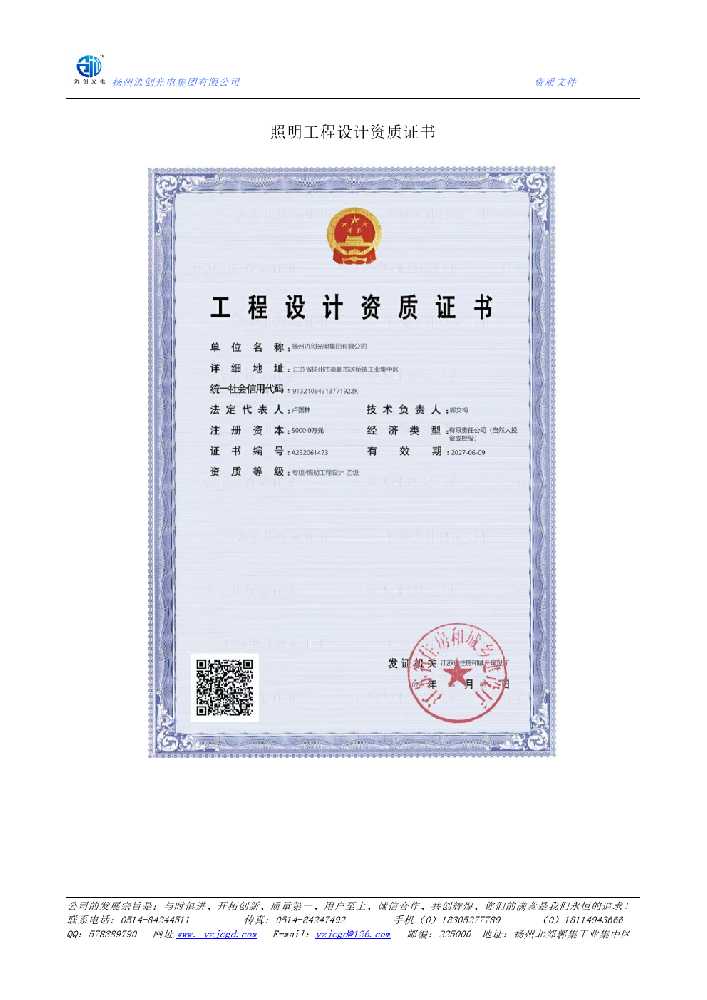 尼玛县照明工程设计资质证书