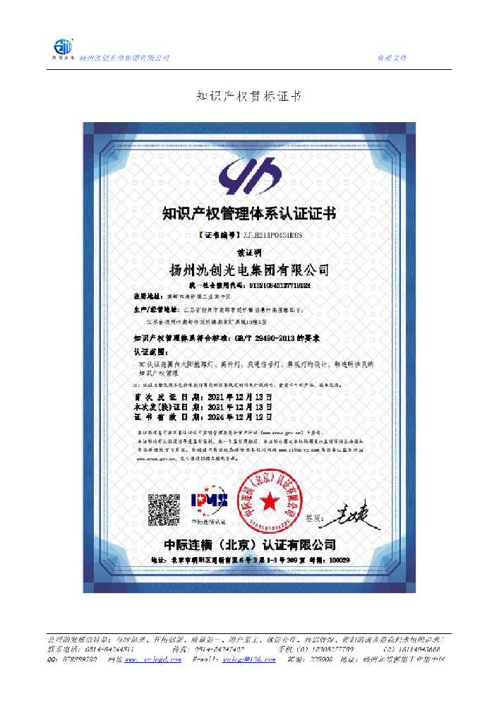 尼玛县知识产权贯标证书