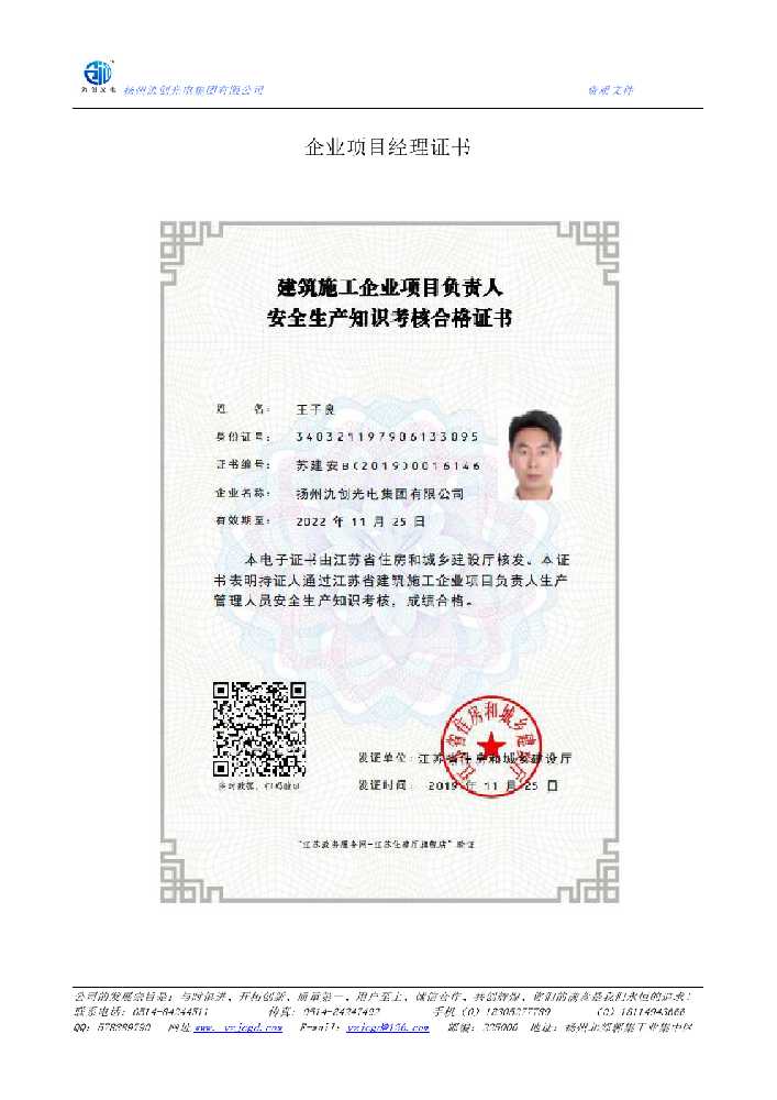 尼玛县企业项目经理证书